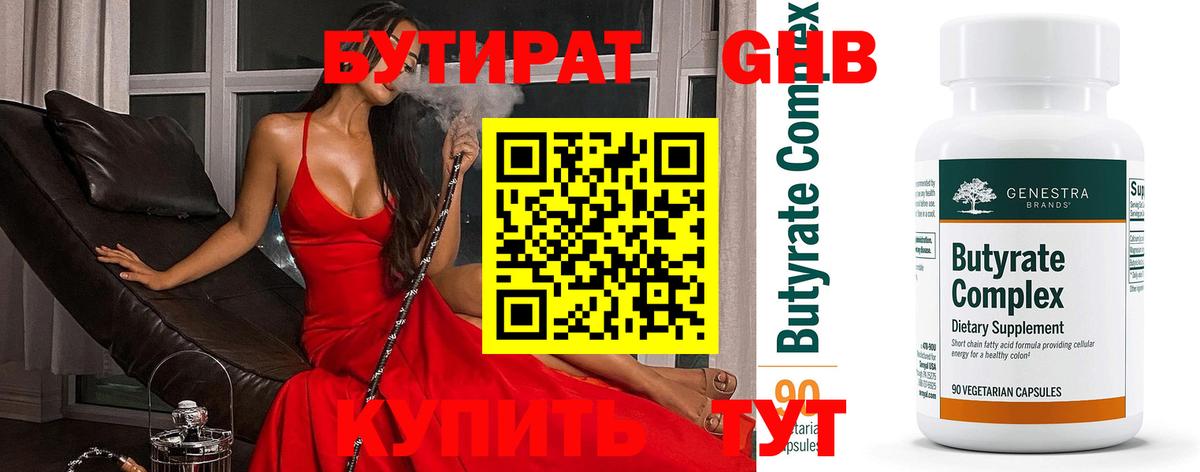 БУТИРАТ оксана  Вход с VPN  Бутират  Стрежевой 