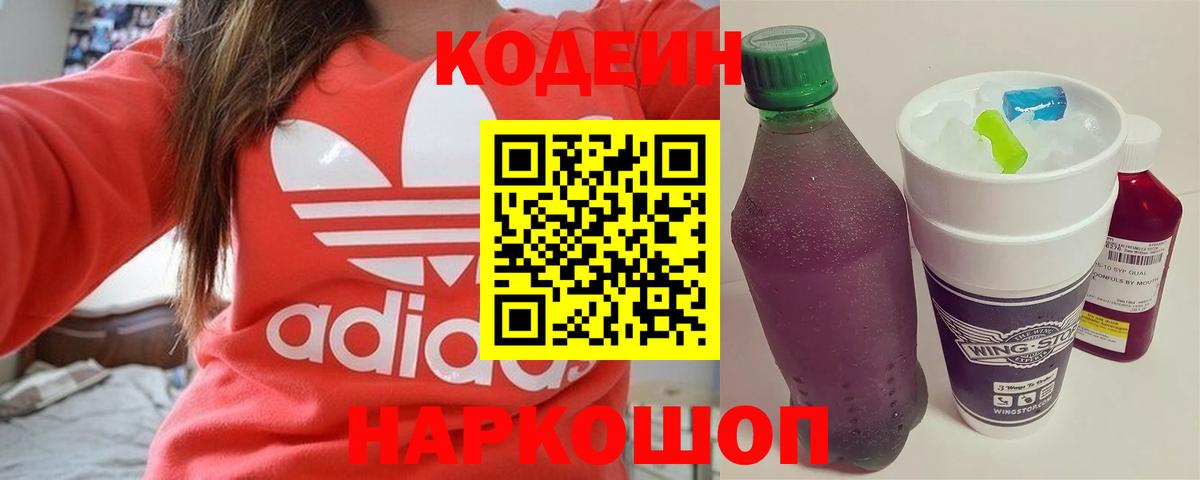 Кодеин напиток Lean (лин)  Codein напиток Lean (лин)  Вход с VPN  Стрежевой 